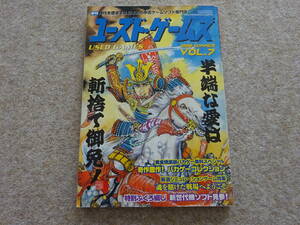 【メ‐38】　ゲーム雑誌　ユーズドゲームズ　ゲームソフト専門誌　1998年 7