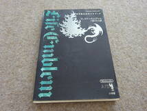 【メ‐82】　ゲーム攻略本　SFC ファイアーエムブレム 紋章の謎 任天堂公式ガイドブック　※状態悪_画像1