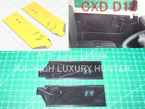 3DプリンタPLA+ CXD D12mini用「ドア内張り」1/16 スズキ キャリイ （送料込み）