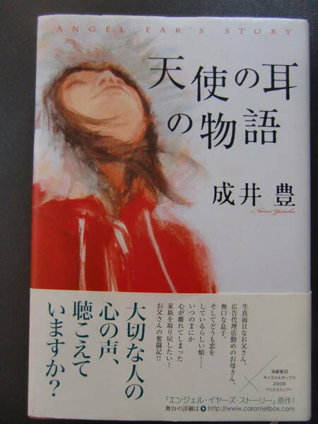 天使の耳の物語　成井豊　　猫と針　恩田陸　計2冊