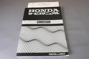  prompt decision!CRM250R/ service manual / correction seat attaching!/ all model correspondence!/MD24-100-140/K/M/P/R search ( custom * restore * maintenance )53