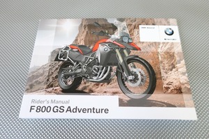 即決！BMW/F800GSアドベンチャー/取扱説明書/ライダーズマニュアル/(検索：カスタム/レストア/メンテナンス/サービスマニュアル)/box