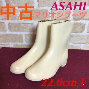 【売り切り!送料無料!】A-189 ③ASAHI!マリオンブーツ!22.0cm E!レインブーツ!長靴!農作業!ガーデニング!婦人!中古!