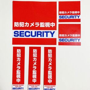 Security 防犯カメラ監視中 防犯カメラ 防犯シール 防犯ステッカー