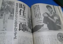 ア89）女性セブン1985年8/8　五木ひろし、山口百恵、ダイアナ妃、松田聖子、時任三郎、沢口靖子澪つくし、郷ひろみ、近藤正臣広告_画像6