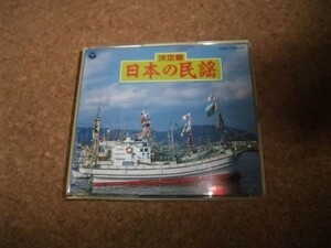 【1枚欠品】[CD][送100円～] 決定盤　日本の民謡　スーパーツインDX ケース割れ