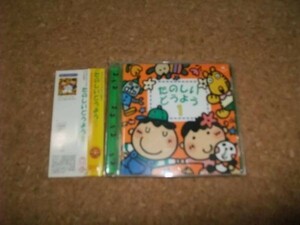 [CD][送100円～] 赤ちゃん本舗 ママといっしょにうたおう たのしいどうよう1