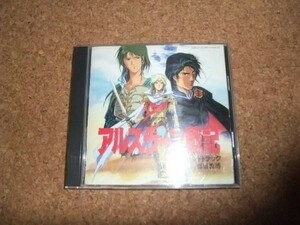 [CD][送100円～] アルスラーン戦記 サウンドトラック