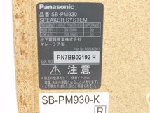 【正常動作品/送料無料】Panasonic 3WAYスピーカー SB-PM930 25W ハイクオリティサウンド ミニコンポ 小型 ペア 中古_画像10