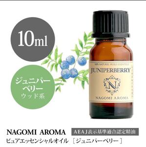 精油100% ジュニパーベリー 10ml