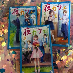 夜カフェ 123巻セット倉橋燿子/たま