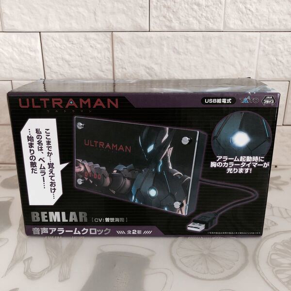 新品 ウルトラマン ボイスアラームクロック 置き時計 ベムラー