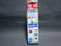 iBUFFALO Arvel USB スリムケーブル ミニB 1.5M ホワイト AUSM15WH　　　　　oo-10_画像1