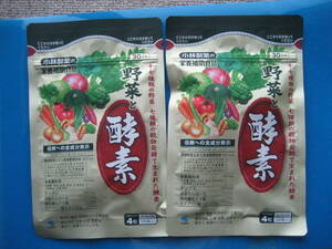 小林製薬　野菜と酵素　2袋　（1袋30日分）