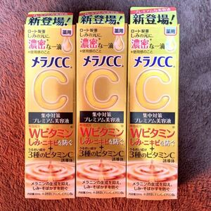 メラノcc プレミアム美容液 美容液 ビタミンC ビタミンC誘導体 シミ対策 毛穴 しみ