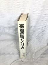 被爆国アメリカ 放射線災害の恐るべき実態■早川書房■ハーヴィ・ワッサーマン ノーマン・ソロモン■茂木正子_画像2