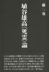 埴谷雄高死霊論