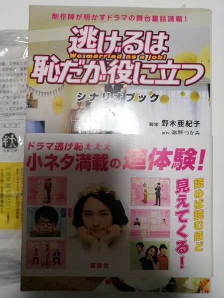 逃げるは恥だが役に立つ　エッセイ　本　シナリオブック　3冊