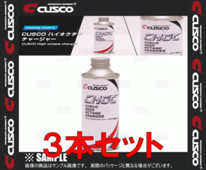 CUSCO クスコ ハイオクタンチャージャー 200mL 3本セット ガソリン添加剤 (010-004-AG-3S