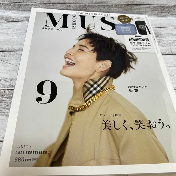 ｏｔｏｎａ ＭＵＳＥ （オトナミューズ） ２０２１年９月号