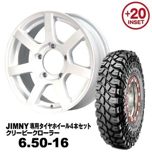 タイヤホイール4本セット 6.50-16 MAXXIS M8090 MUD-S7 16×5.5J +20 シャインホワイト 法人宛送料無料