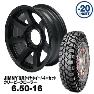 タイヤホイール4本セット 6.50-16 MAXXIS M8090 MUD-S7 16×5.5J -20 ジムニー専用 マットブラッ 法人宛送料無料