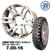 タイヤホイール4本セット 7.00-16 MAXXIS M8090 AT-W XX 16×5.5J -20 クラシカルホワイト 法人宛送料無料_画像1