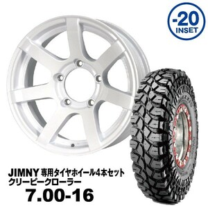 タイヤホイール4本セット 7.00-16 MAXXIS M8090 MUD-S7 16×5.5J -20 シャインホワイト 法人宛送料無料