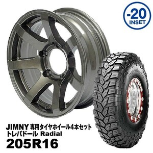 タイヤホイール4本セット 205R16 MAXXIS トレパドール MUD-S7 16×5.5J -20 ジムニー専用 ガンメタリック法人宛送料無料