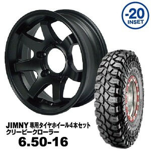 タイヤホイール4本セット 6.50-16 MAXXIS M8090 MUD-SR7 16×5.5J -20 ジムニー専用マットブラック 法人宛送料無料