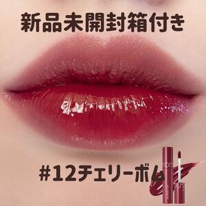 ロムアンド ジューシーラスティングティント (12 チェリーボム)