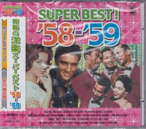 【新品・即決CD】青春の洋楽ベスト'58～'59/全米トップ・ヒッツ