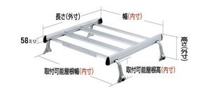 ◆ROCKYルーフキャリアSAシリーズ ダイナ・トヨエース（２ｔトラックディーゼル車） 全型式 標準Ｗキャブ SA-05(1)