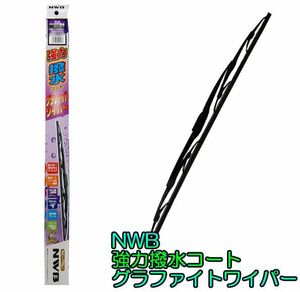 ★NWB強力撥水コートグラファイトワイパー★品番：HG35A 長さ350mm 1本