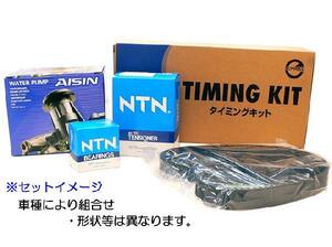 タイミングベルトセット ハイエース KZH132V/KZH138V前期 KZH126G用