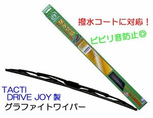 ★DJ グラファイトワイパー★品番：V98GU-50R2 長さ500mm 1本