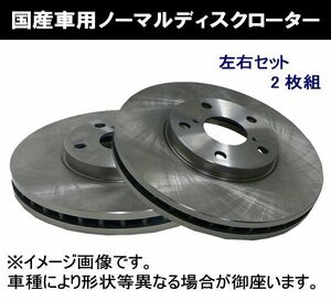 * front brake rotor * Pajero V26W/V26WG 16 -inch for v