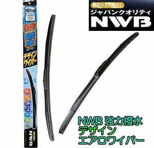 ★NWB強力撥水デザインワイパーＦセット★イスト NCP110/NCP115/ZSP110用