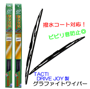 タウンエースCR41V/42V/51V/52V/KR41V/42V 後期用☆DJ グラファイトワイパーＦセット☆