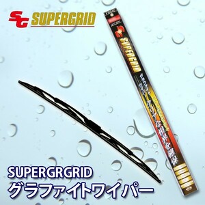 アコード/ワゴン CL7/CL8/CL9/CM1/CM2/CM3用★SGグラファイトワイパー 1台分★