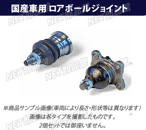 ロアボールジョイント トヨタ カムリ ACV45 左用