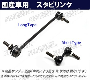 ▽フロントスタビライザーリンク▽ミツビシ ランサーエボリューション(ランエボ) CZ4A 右用