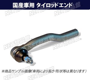 タイロッドエンド 日産 バネット SKF2MN 右用