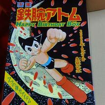 鉄腕アトム　ハッピーバースデーボックス　2003年4月7日アトム生誕記念特別企画_画像1