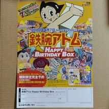 鉄腕アトム　ハッピーバースデーボックス　2003年4月7日アトム生誕記念特別企画_画像9