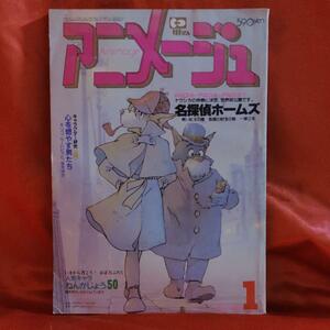  Animage 1984 год 1 месяц номер Great Detective Holmes & Kaze no Tani no Naushika * Miyazaki .