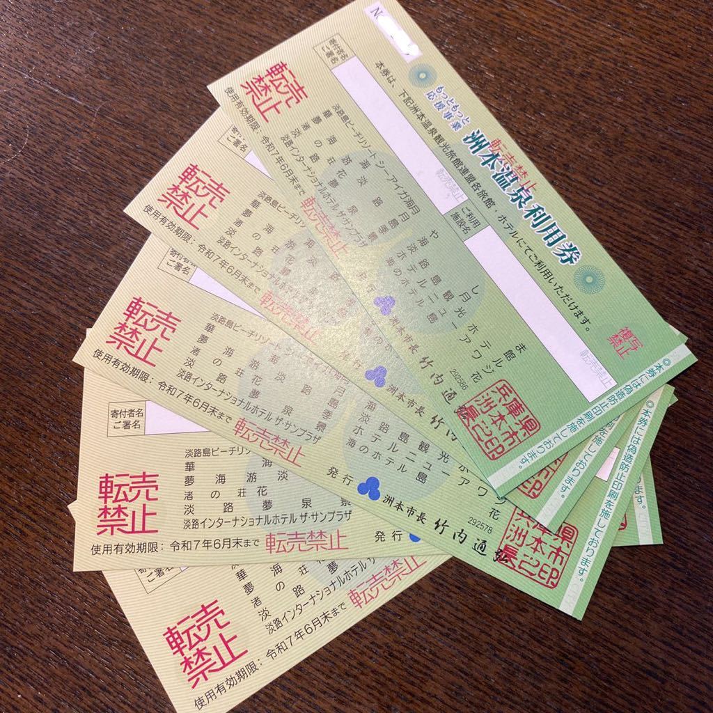 ヤフオク! -「洲本温泉利用券」の落札相場・落札価格 ヤフオク! -「洲本温泉利用券」の落札相場・落札価格