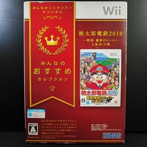 【Wii 】桃太郎電鉄2010 戦国・維新のヒーロー大集合! HUDSON