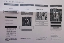 最新 TOKYO BASE 株主優待１０%OFF電子ギフトカード6枚 有効期限2023年3月31日迄_画像2