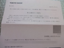 最新 TOKYO BASE 株主優待１０%OFF電子ギフトカード6枚 有効期限2023年3月31日迄_画像1
